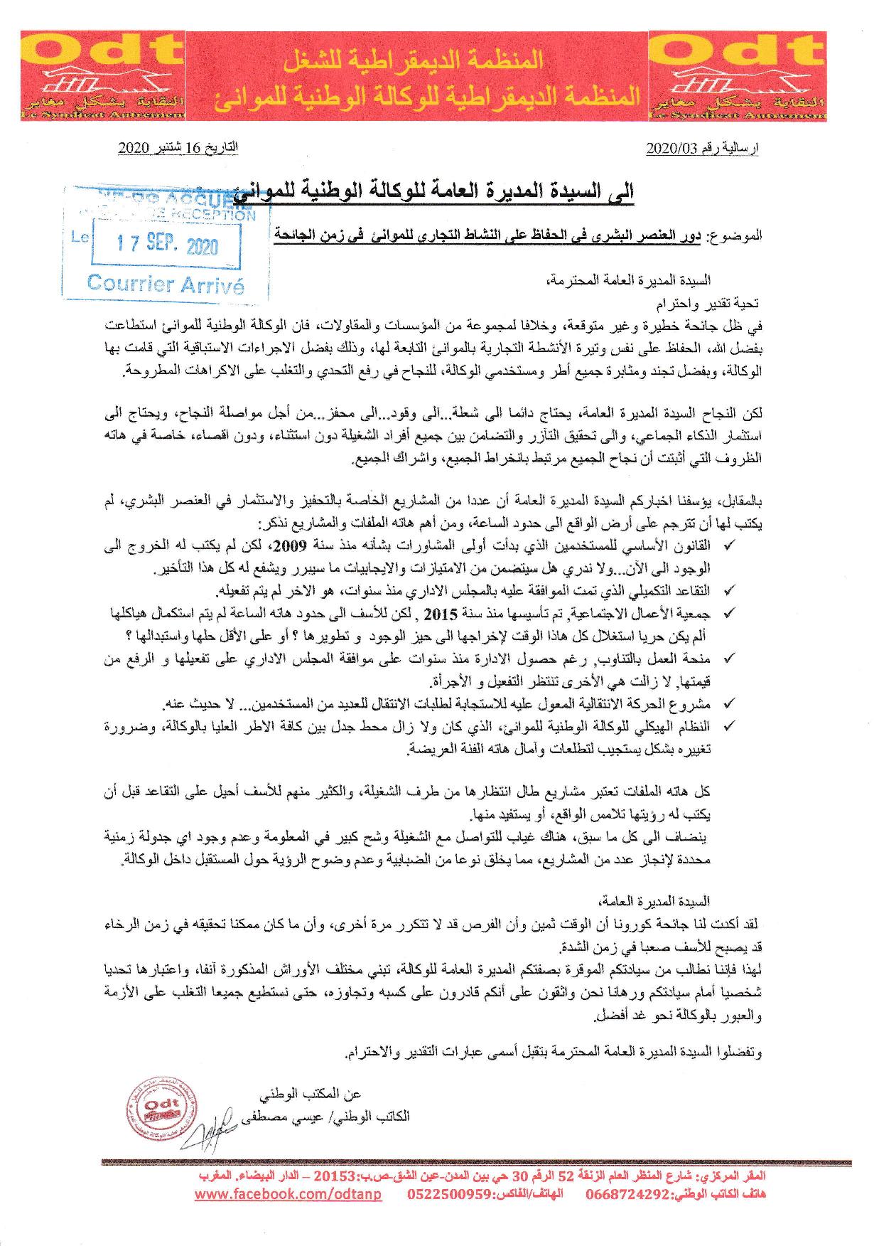 نقابة تسائل المديرة العامة للوكالة الوطنية للموانئ عن قدرتها على رفع التحديات في زمن كورونا 