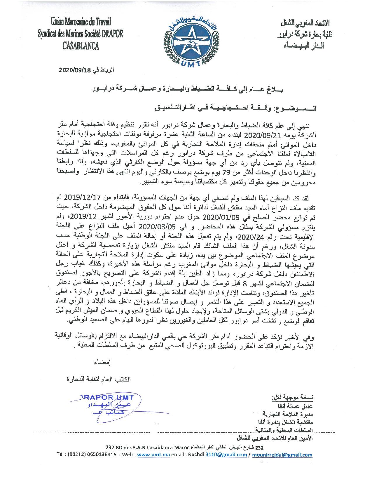 بلاغ عام إلى كافة الضباط والبحارة وعمال شركة درابور حول تنظيم وقفة احتجاجية أمام مقر الشركة وإدارة الملاحة التجارية  