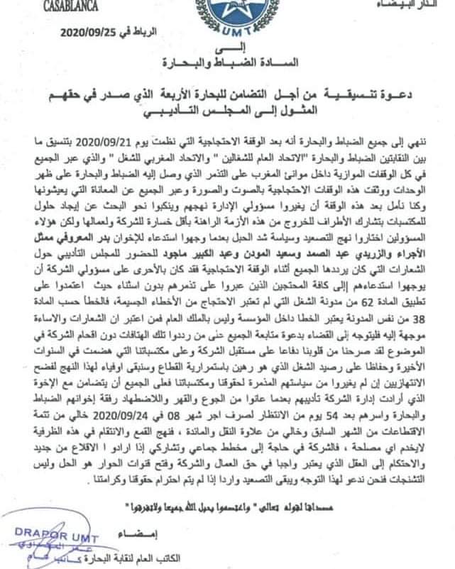 دعوة تنسيقية من أجل التضامن للبحارة الأربعة الذي صدر في حقهم المثول إلى المجلس التأديبي