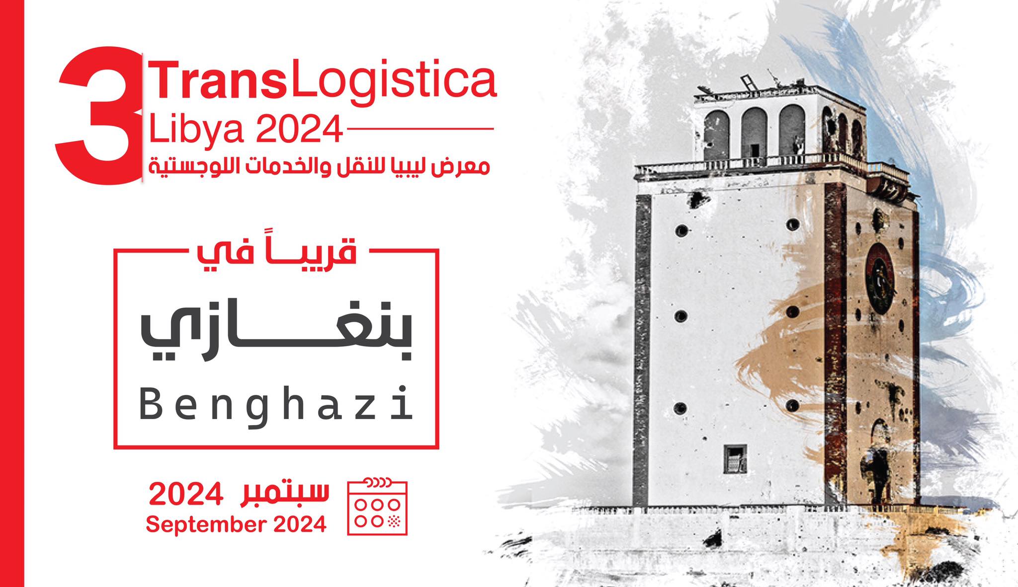 Benghazi accueille la 3éme Edition du salon TransLogistica Libya