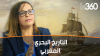 "المَغاربة والبحر".. المؤرّخة ليلى مزيان (1): علاقة المَغاربة بالبحر قديمة جداً