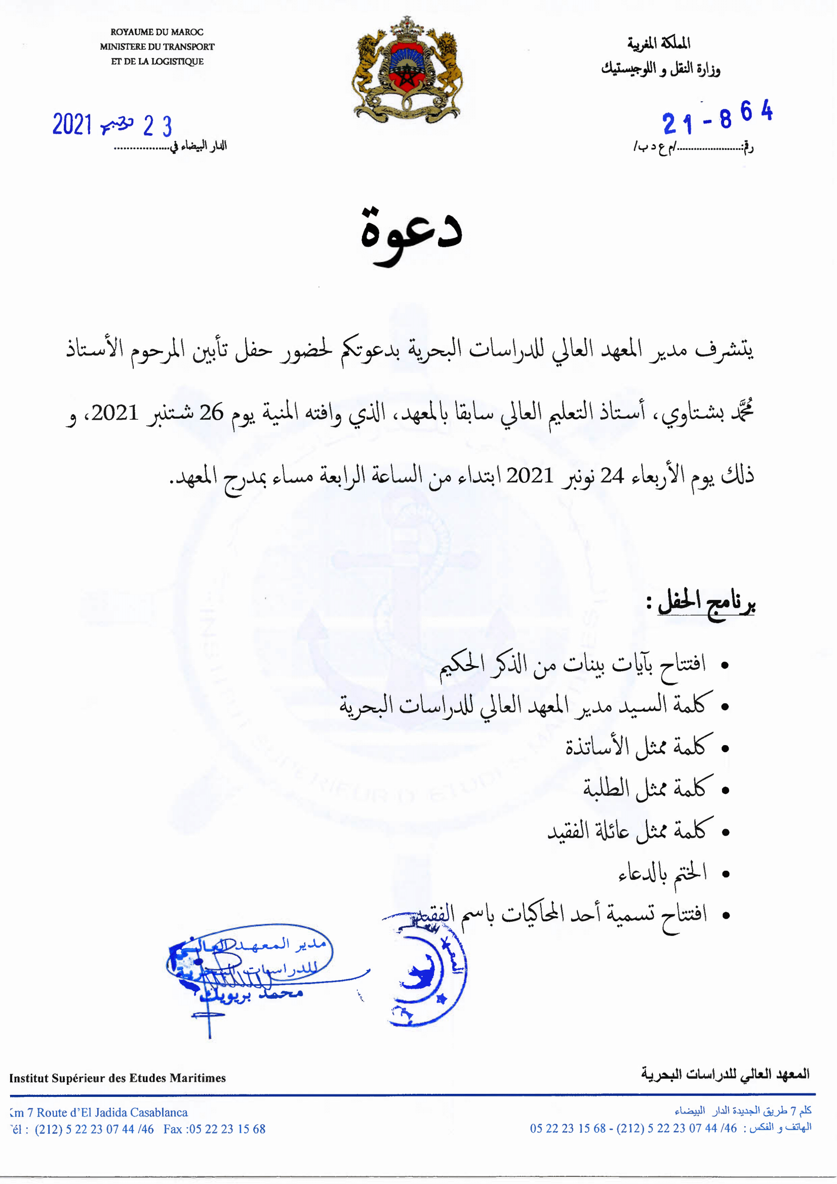 D دعوة لحضور حفل تابين الرحوم الاستاد محمد بشتاوي 1